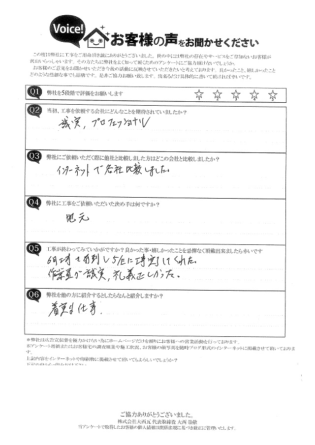 工事後お客様の声